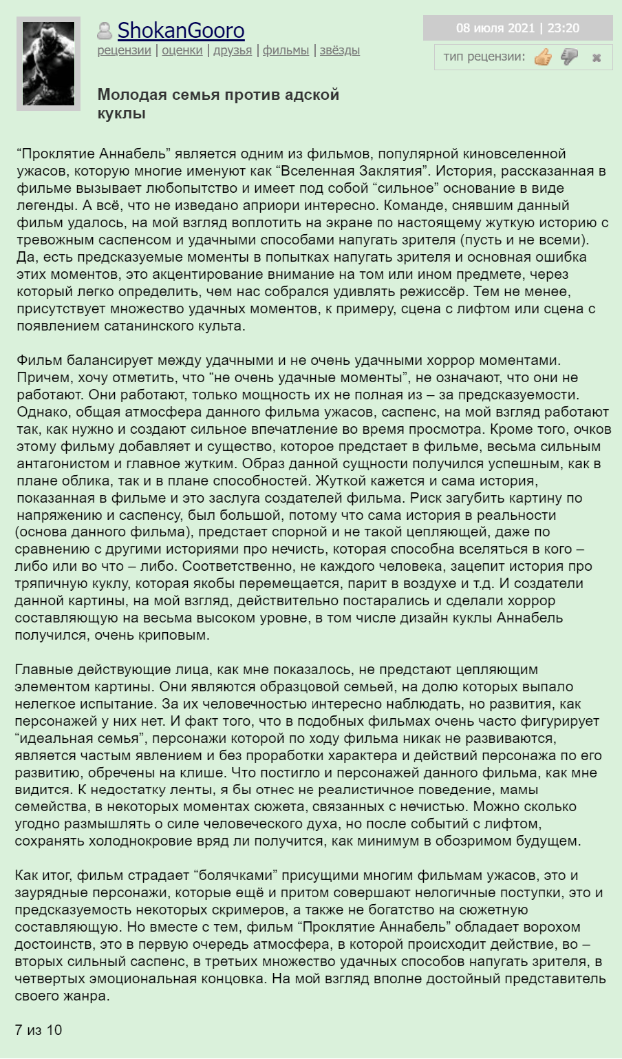 проклятие аннабель