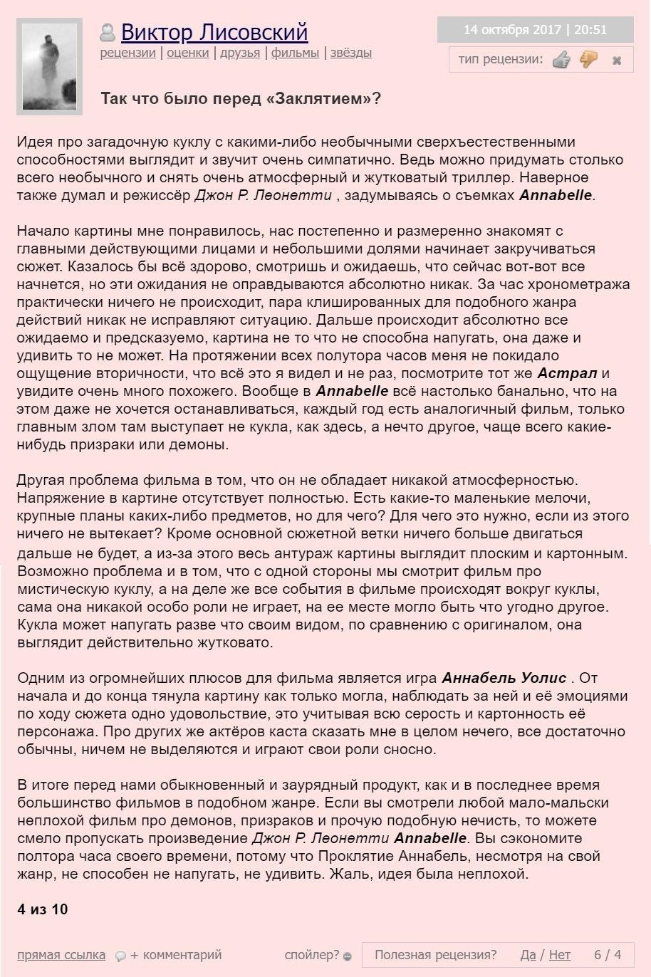 проклятие аннабель