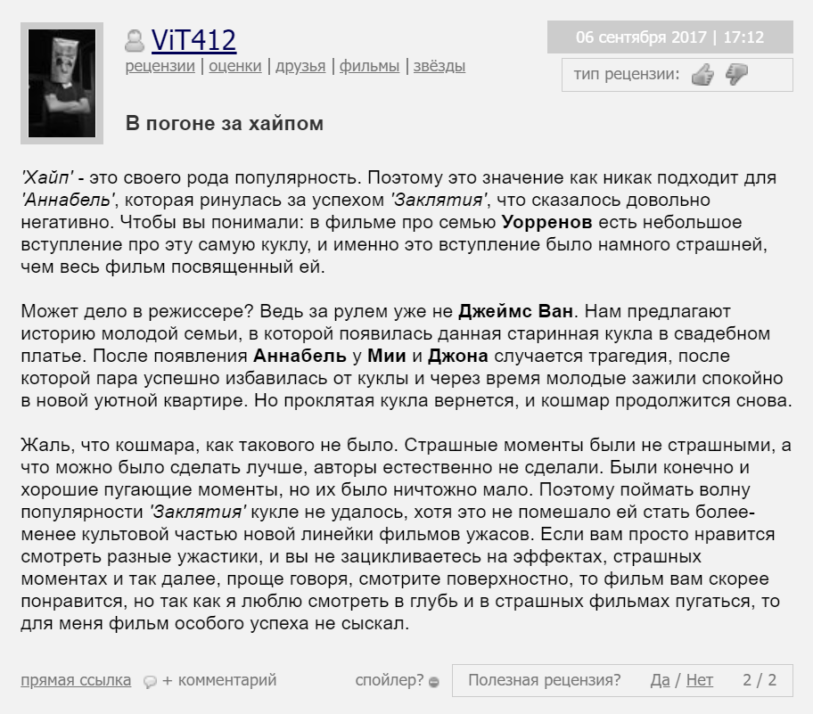 проклятие аннабель